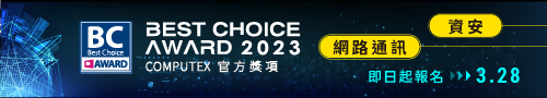 想成為大會焦點、媒體亮點？2023 Best Choice Award等你來參賽！