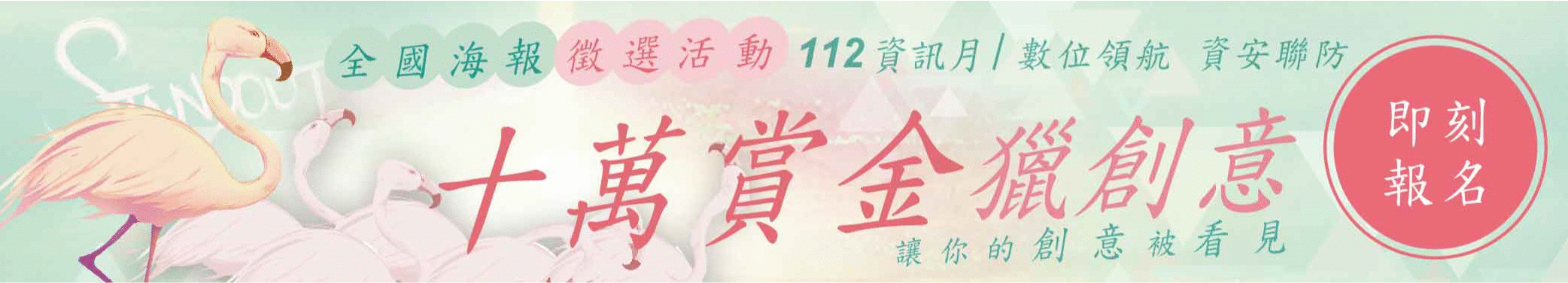 112資訊月海報徵選