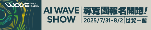 AI WAVE Show-導覽團開放報名｜掌握 AI 最新趨勢！