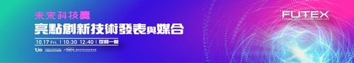 與前瞻團隊面對面的絕佳機會！萬中選一的未來科技獎獲獎團隊將帶來最具產業趨勢與發展潛力的技術，歡迎參與實體技術發表、報名媒合洽談，共創新契機！
