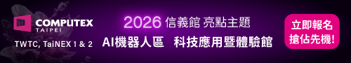 【COMPUTEX 2026】 9/22 開放廠商線上登錄，10/1下午開放上傳報名表