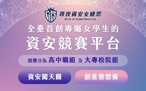 尋找資安女婕思