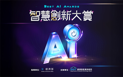 2026 智慧創新大賞