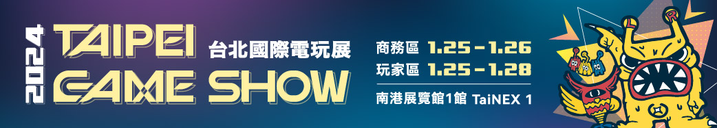 全球首檔電玩盛會　參展報名開放中