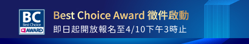 COMPUTEX大會官方獎項 – Best Choice Award 2024徵件開跑