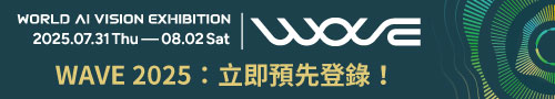今年必看AI指標展 WAVE 2025！立即預先登錄，探索未來科技生態。
