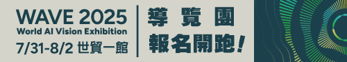 AI WAVE 展-導覽團開放報名｜掌握 AI 最新趨勢！