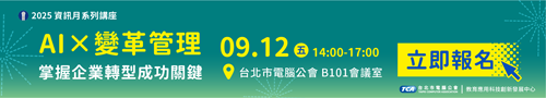 AIX變革管理 立即報名!