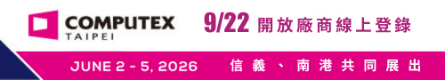 【COMPUTEX 2026】 9/22 開放廠商線上登錄