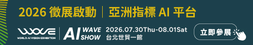 AI WAVE SHOW 2026 徵展啟動｜亞洲指標 AI 應用平台