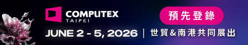 【COMPUTEX 2026】參觀者登錄系統正式上線！立即報名搶占 AI 應用商機
