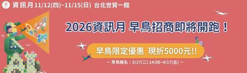 2026早鳥招商開跑！