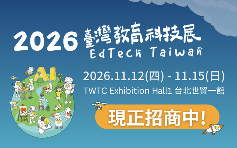 2026臺灣教育科技展