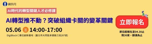 【免費課程】轉型人才必修｜變革管理實戰，打造領導者關鍵能力