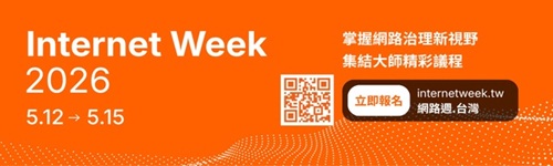 國內外重量級講者聚焦AI經濟、數位信任與次世代治理，探討生成式AI、平台監理、網路安全及公共利益等關
