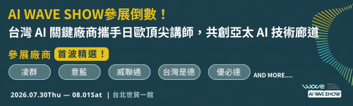 AI WAVE SHOW 徵展