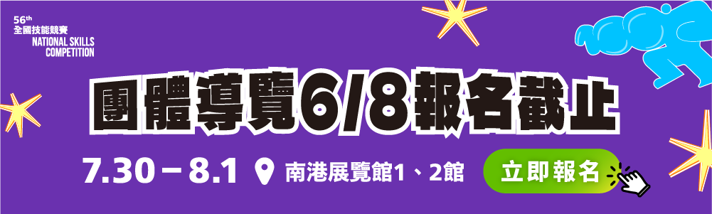 團體導覽6/8報名截止