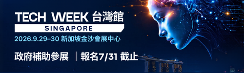 【全新優惠方案】Tech Week Singapore 2026台灣館參展最後招募！7/31截止報名