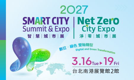 2027智慧城市展暨淨零城市展