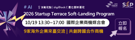 【歡迎參加國際企業商機媒合會】2026 Startup Terrace 邀請9家海外AI企業來台交流