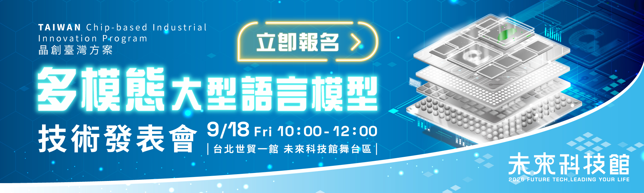 晶創臺灣方案-多模態大型語言模型技術發表會