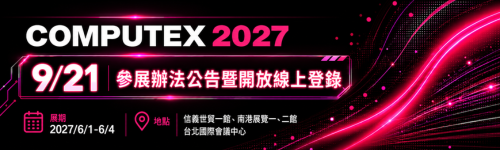COMPUTEX 2027： 9/21 公告參展辦法及同步開放線上登錄