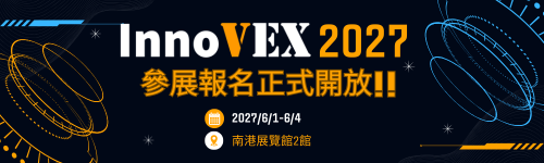 InnoVEX 2027 參展報名正式開放
