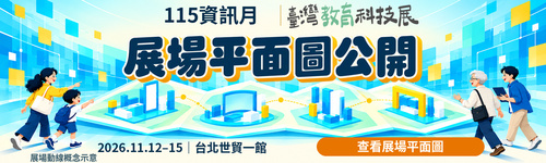 2026展覽平面圖公開