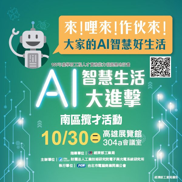 AI智慧生活大進擊